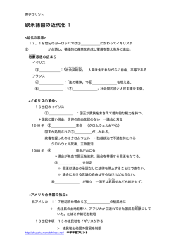 欧米諸国の近代化 1 - 無料で使える中学学習プリント