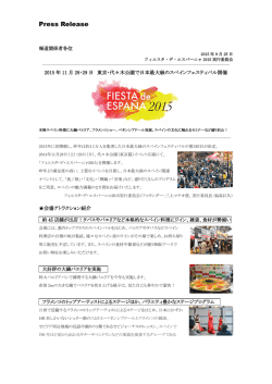 本格スペイン料理に大鍋パエリア、フラメンコショー、ベネンシアドール実演