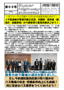 2015SHNo.69「JR総連制度政策国土交通省・総務省要求」