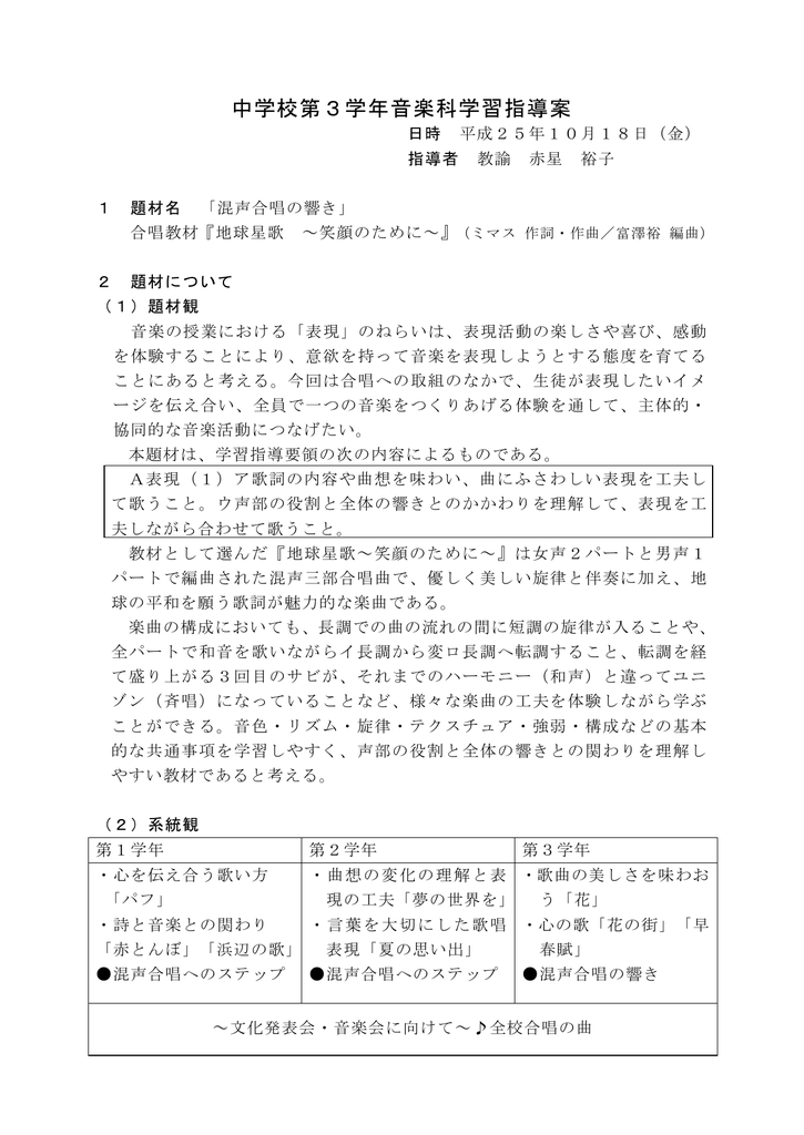 中学校第3学年音楽科学習指導案