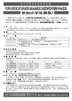 青 少 年 育 成 東 海 村 民 会 議