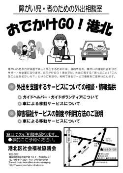 おでかけGO!こうほく - 港北区社会福祉協議会