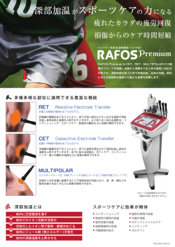 深部加温とは スポーツケアに効果が期待 多種多様な部位に適用できる