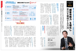 「 顧客攻略力 」 を強化し 受注を獲得す る 方法