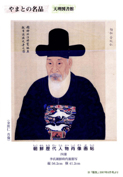 朝鮮歴代人物肖像画帖