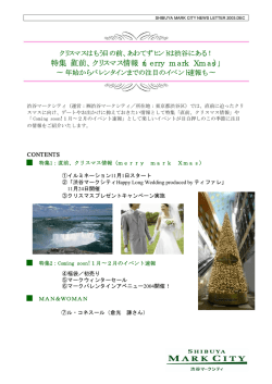 渋谷マークシティ ニュースレター11月号