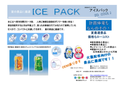 アイスパック