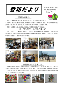 『香和だより』 No.7