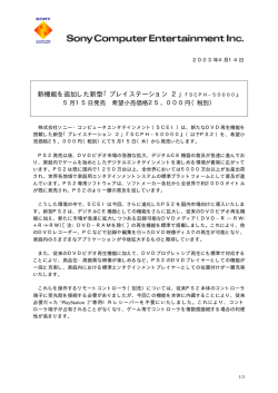 橡 新機能を追加した新型「プレイステーション 2」