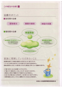 この病気の治療2 - 北海道精神障害者家族連合会