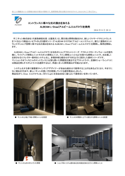2016/08/29エントランスに様々な光の演出を加えるALBEAM L－Draw