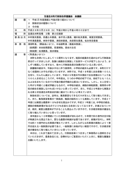 行財政改革審議会会議録 (PDF形式：134KB)