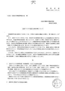 送気マスクの適正な使用等について