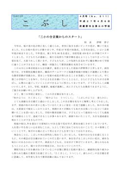 4月号 - 武蔵野市立小中学校ポータルサイト