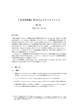 『社会学評論』用BibTEXスタイルファイル