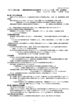 『カジノ資本主義』、Susan Strange著、1988年