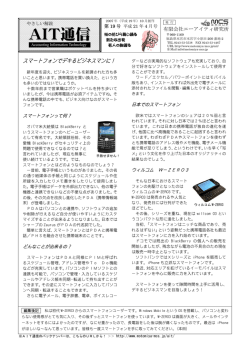 AIT通信