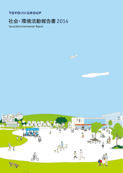 社会・環境活動報告書 - 東洋インキSCホールディングス