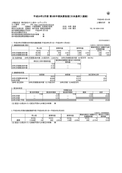 平成29年2月期 第3四半期決算短信〔日本基準〕（連結）