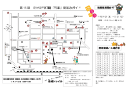 第 16 回 たけた竹灯籠「竹楽」街並みガイド