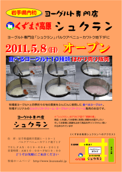 シュクラン - くずまき高原牧場