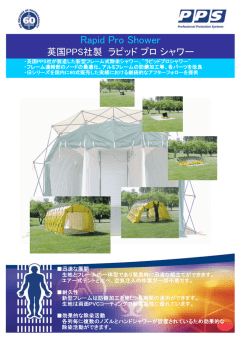 ラピッドプロシャワー カタログ