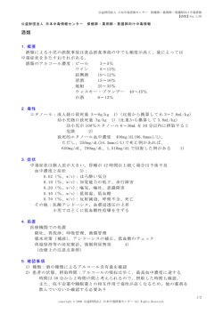 酒類 - 日本中毒情報センター