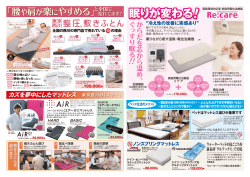 「腰や肩が楽にやすめる」