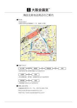 梅田北新地店周辺のご案内