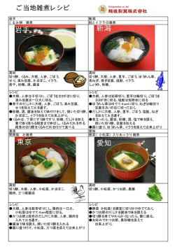 ご当地お雑煮レシピ