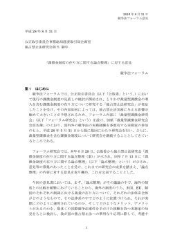 平成 28 年 8 月 31 日 公正取引委員会事務総局経済