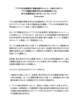 アフリカの妊産婦死亡削減加速化キャンペーン（CARMMA）