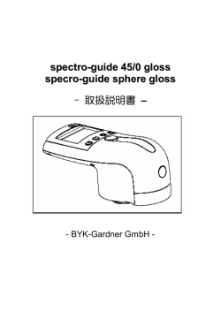 spectro-guide 45/0 gloss specro-guide sphere gloss