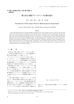 微小重力実験フリースペース仕様の紹介