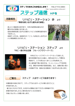 神戸市北区 ステップより ステップ通信 HP号を発行しました