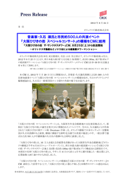 音楽家・久石 譲氏と市民約500人の共演イベント 『大阪ひびきの街
