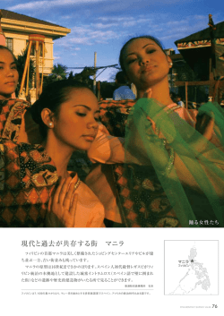 現代と過去が共存する街 マニラ