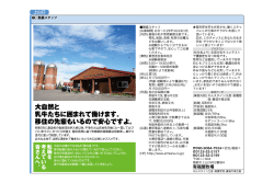 Page 1 酷農スタッフ [応募期間]即日〜H.29年3月24日逸 [内容]農場の