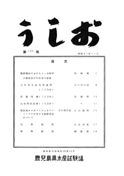 NO.125 - 鹿児島県 水産技術開発センター
