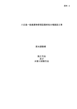 原水調整槽の施工管理について