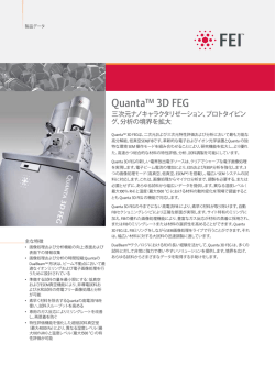 FEI社からクアンタ3D FEG DualBeam顕微鏡