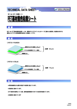 PET基材着色粘着シート