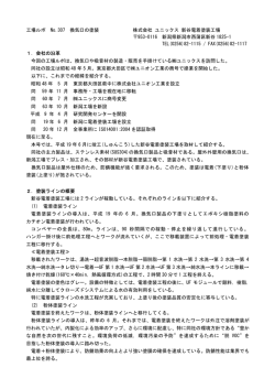 工場ルポ No.307 （2010年3月） 『換気口の塗装』