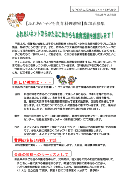 【ふれあい子ども食育料理教室】参加者募集