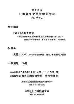 第23回 日本鍼灸史学会学術大会 ? ロケラム