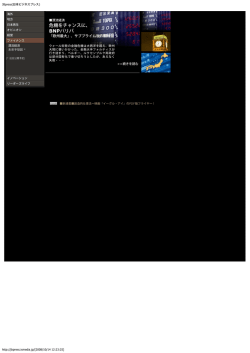 危機をチャンスに、 BNPパリバ - JBpress