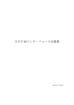 SPFMインターフェース仕様書 - ようこそpyonpyon.jpへ
