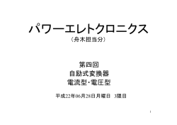 第4回目(H22/06/28)