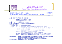 VON JAPAN 2007開催概要ejkweb0515