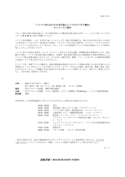 登録用紙・REGISTRATION FORM